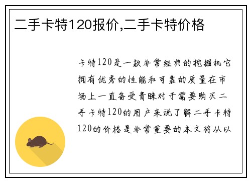 二手卡特120报价,二手卡特价格