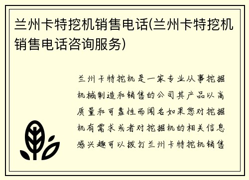 兰州卡特挖机销售电话(兰州卡特挖机销售电话咨询服务)