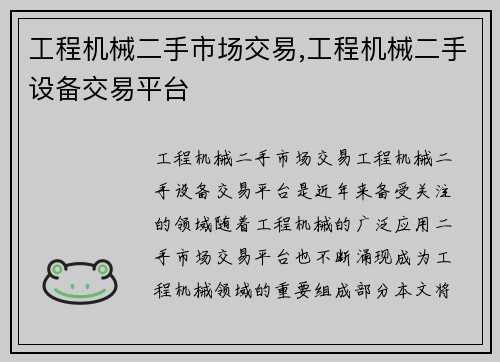 工程机械二手市场交易,工程机械二手设备交易平台