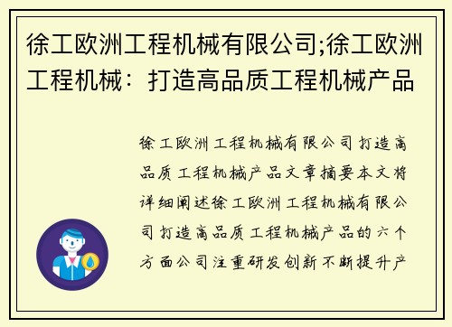 徐工欧洲工程机械有限公司;徐工欧洲工程机械：打造高品质工程机械产品