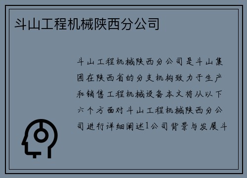 斗山工程机械陕西分公司
