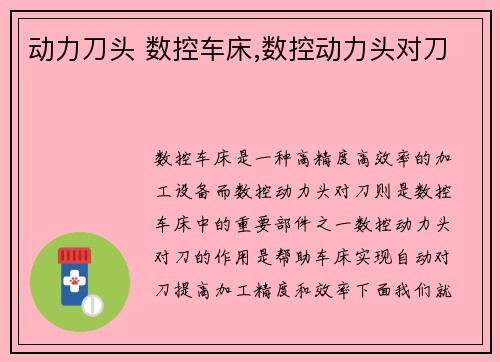 动力刀头 数控车床,数控动力头对刀