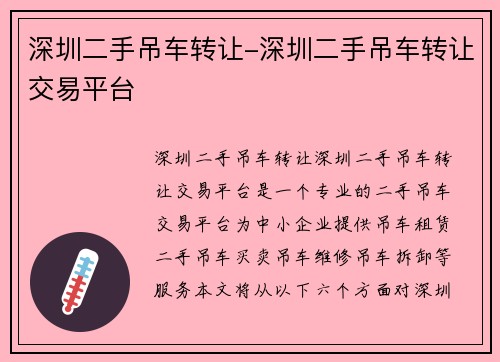 深圳二手吊车转让-深圳二手吊车转让交易平台