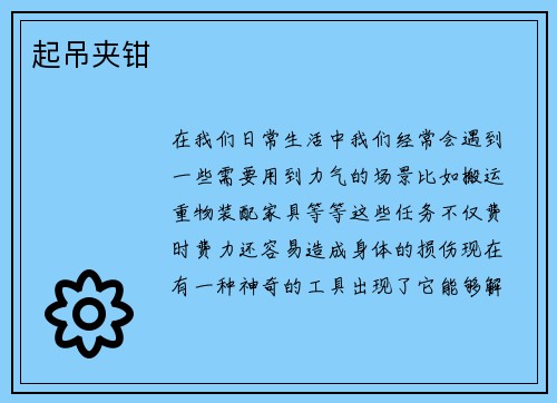 起吊夹钳