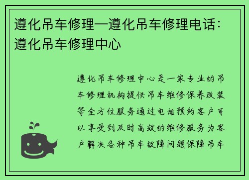 遵化吊车修理—遵化吊车修理电话：遵化吊车修理中心